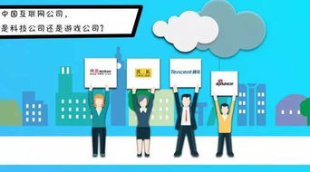 中国互联网公司 是科技公司还是游戏公司？互联网游戏服务的双重身份探析